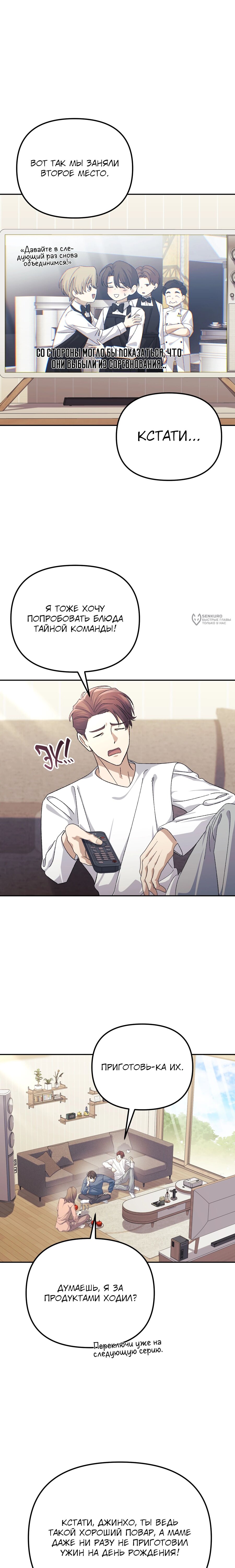 Манга Перезагрузка жизни геймера - Глава 35 Страница 11