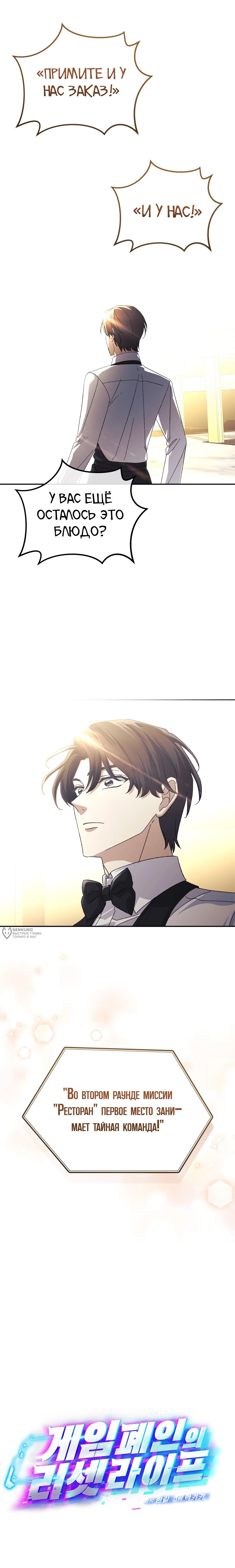 Манга Перезагрузка жизни геймера - Глава 35 Страница 10