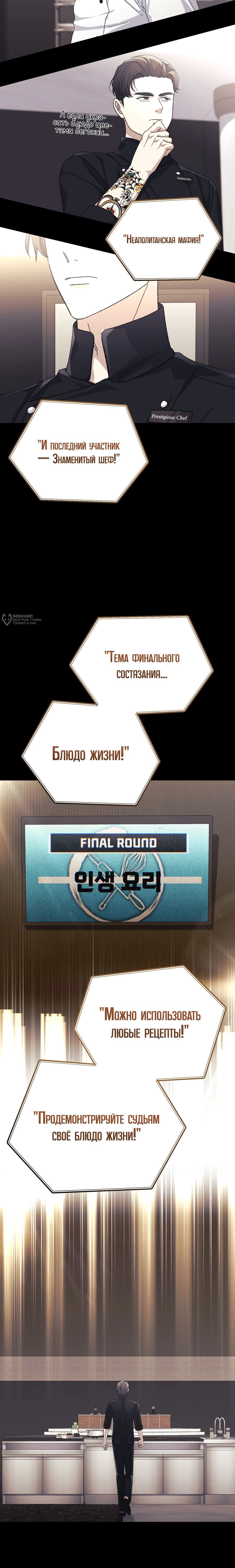 Манга Перезагрузка жизни геймера - Глава 35 Страница 15