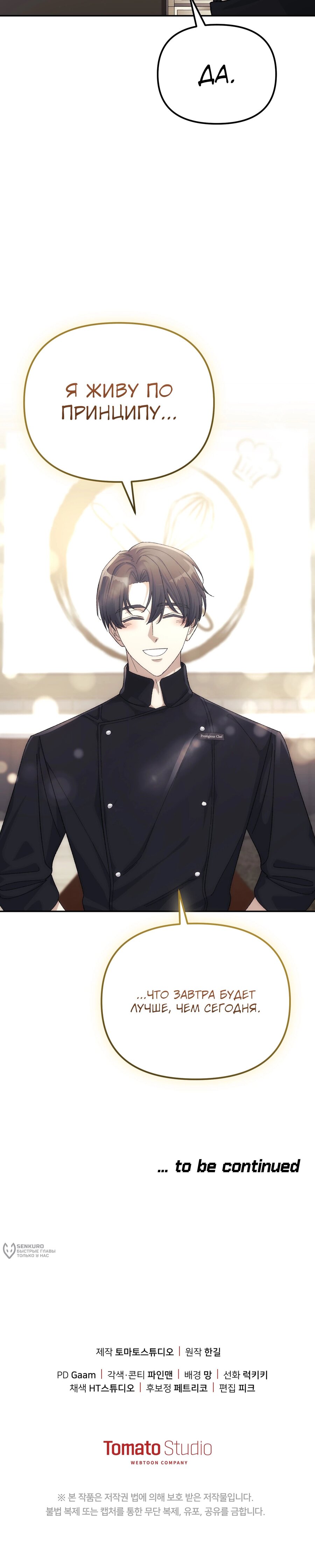 Манга Перезагрузка жизни геймера - Глава 35 Страница 22