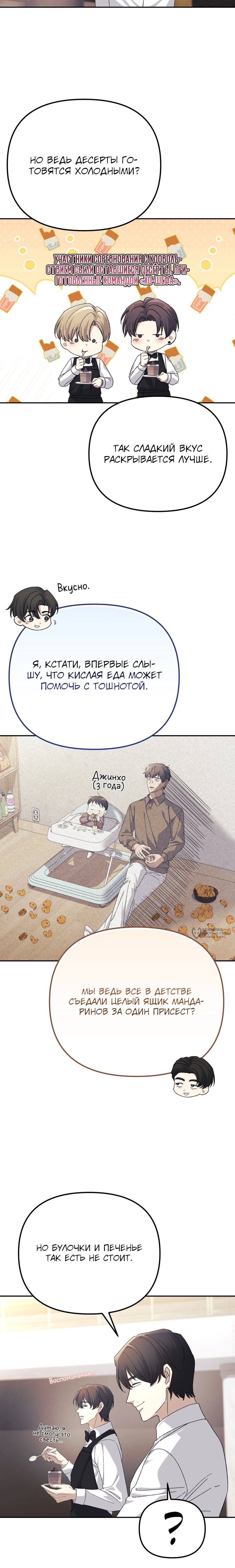 Манга Перезагрузка жизни геймера - Глава 35 Страница 6