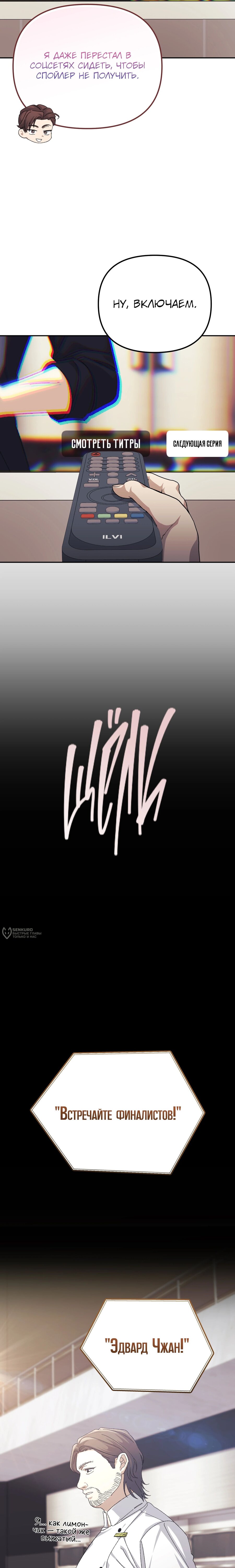Манга Перезагрузка жизни геймера - Глава 35 Страница 14