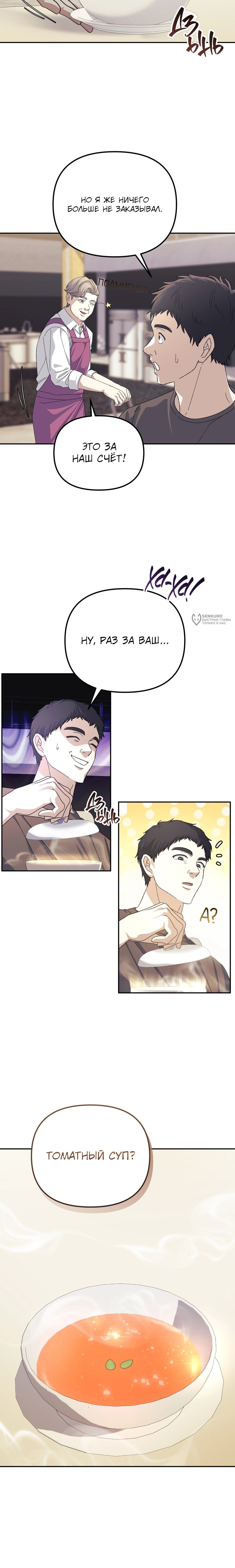 Манга Перезагрузка жизни геймера - Глава 35 Страница 3