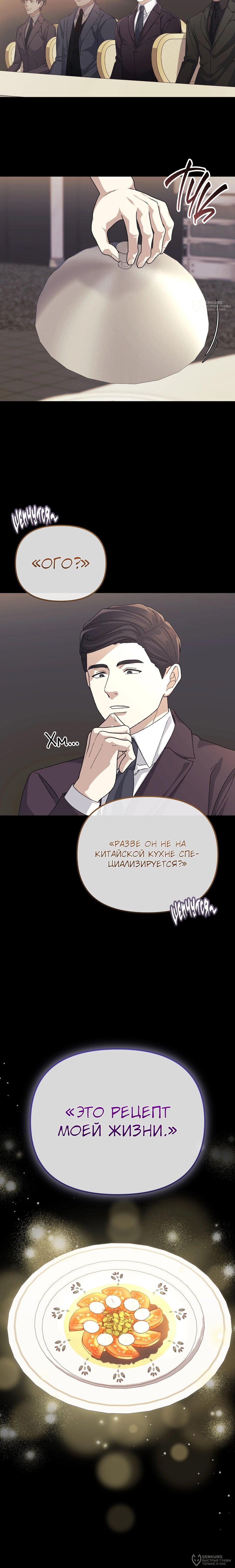 Манга Перезагрузка жизни геймера - Глава 35 Страница 20