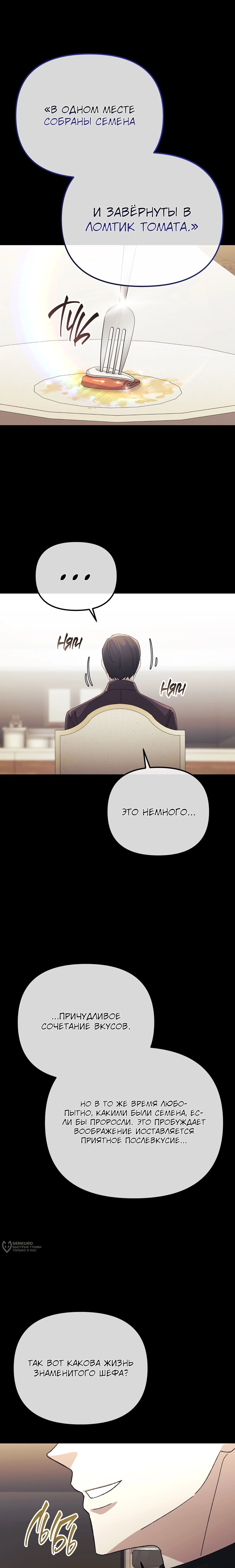 Манга Перезагрузка жизни геймера - Глава 35 Страница 21