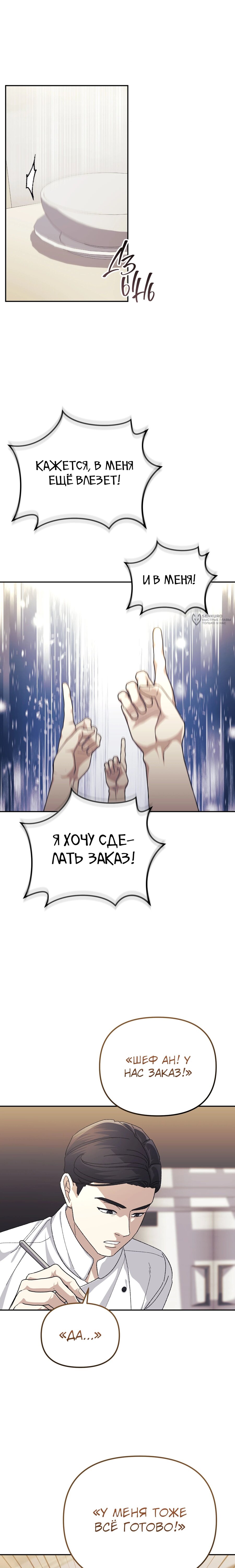 Манга Перезагрузка жизни геймера - Глава 35 Страница 7