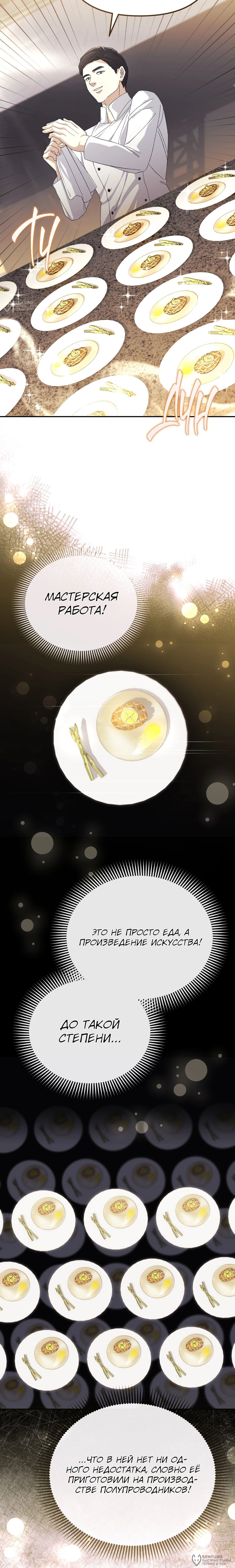 Манга Перезагрузка жизни геймера - Глава 35 Страница 8