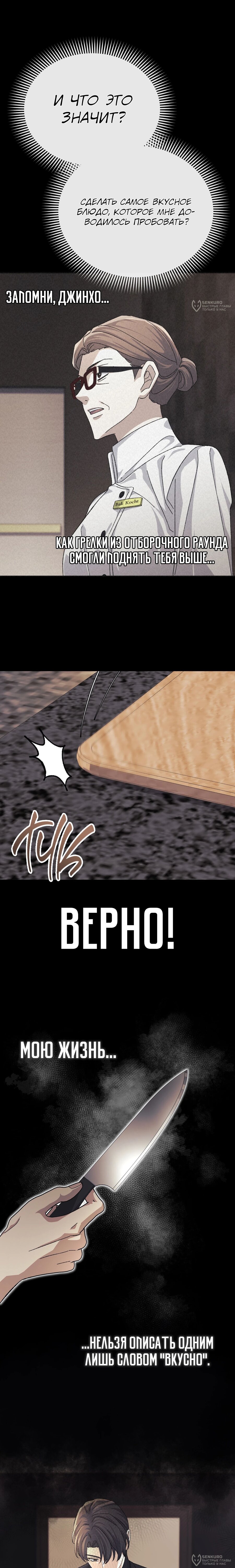 Манга Перезагрузка жизни геймера - Глава 35 Страница 16