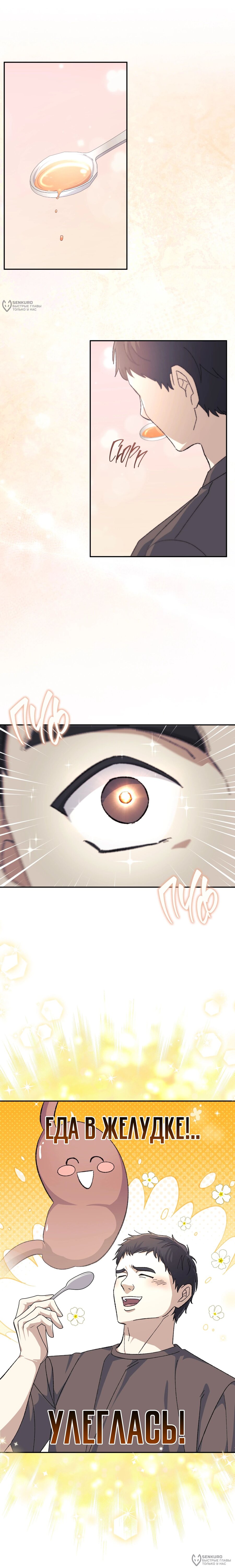 Манга Перезагрузка жизни геймера - Глава 35 Страница 4