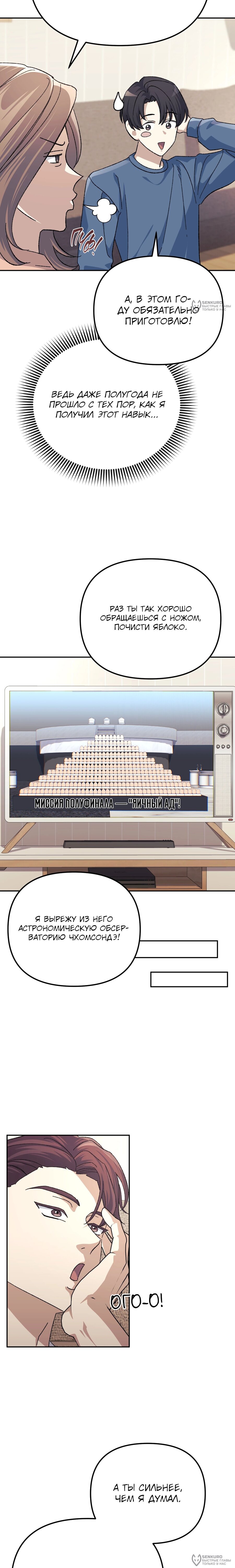 Манга Перезагрузка жизни геймера - Глава 35 Страница 12