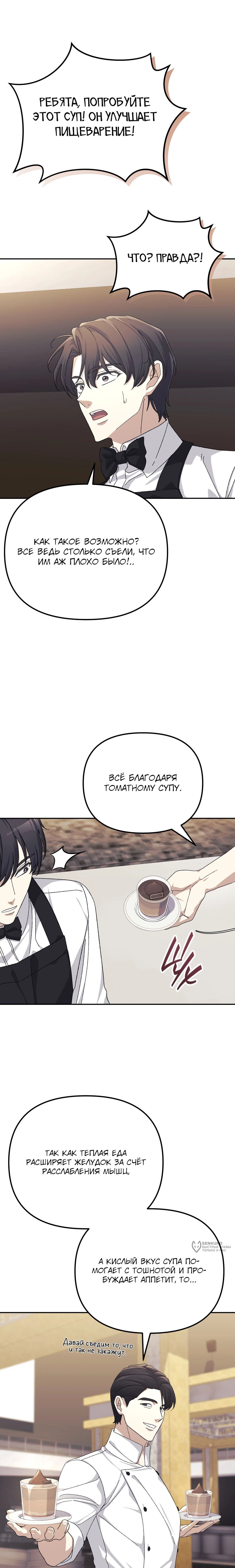 Манга Перезагрузка жизни геймера - Глава 35 Страница 5