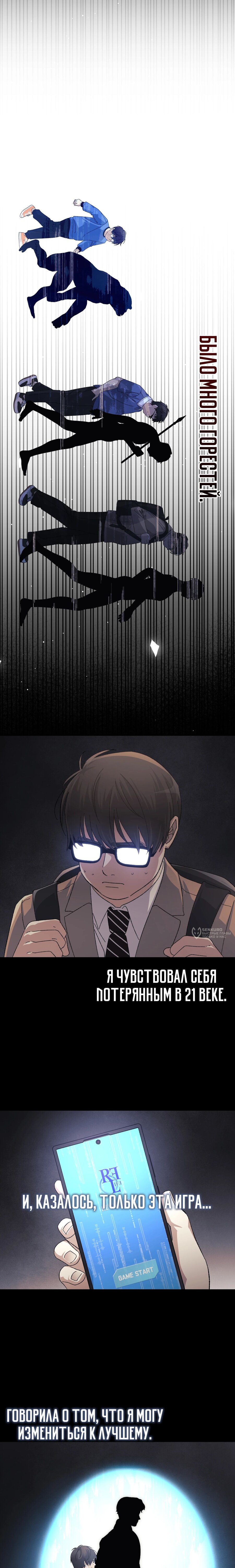 Манга Перезагрузка жизни геймера - Глава 35 Страница 18