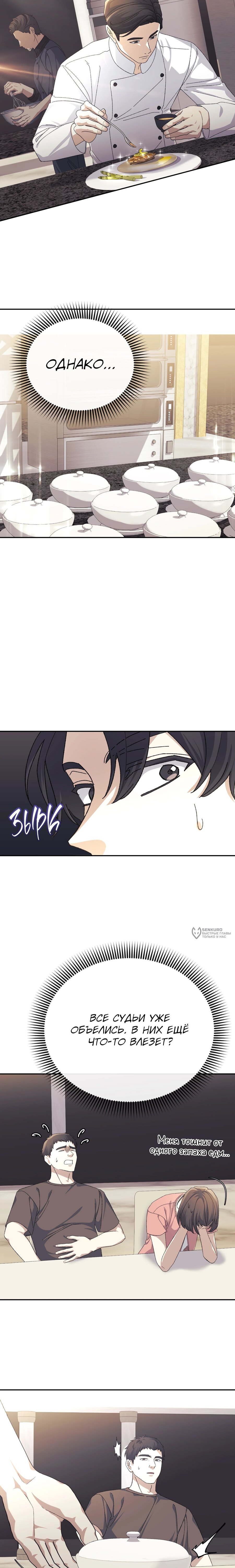 Манга Перезагрузка жизни геймера - Глава 35 Страница 2