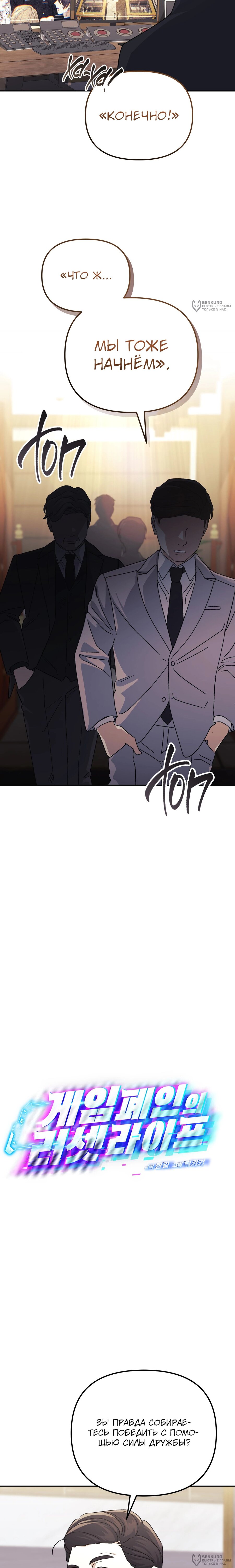 Манга Перезагрузка жизни геймера - Глава 34 Страница 8