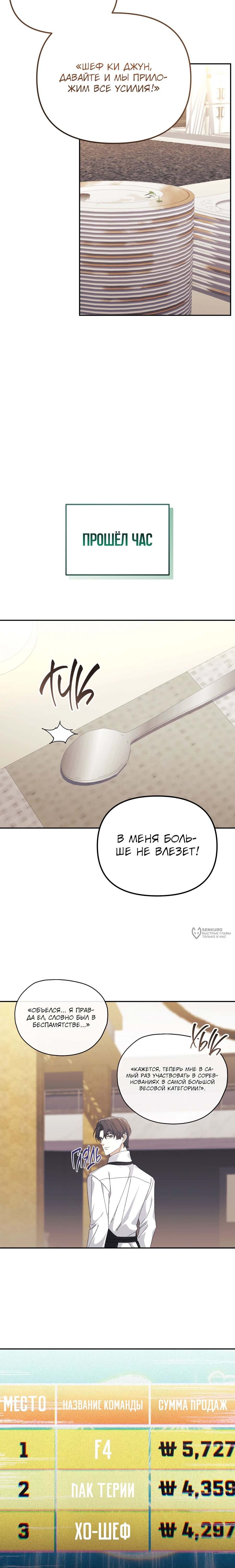 Манга Перезагрузка жизни геймера - Глава 34 Страница 18