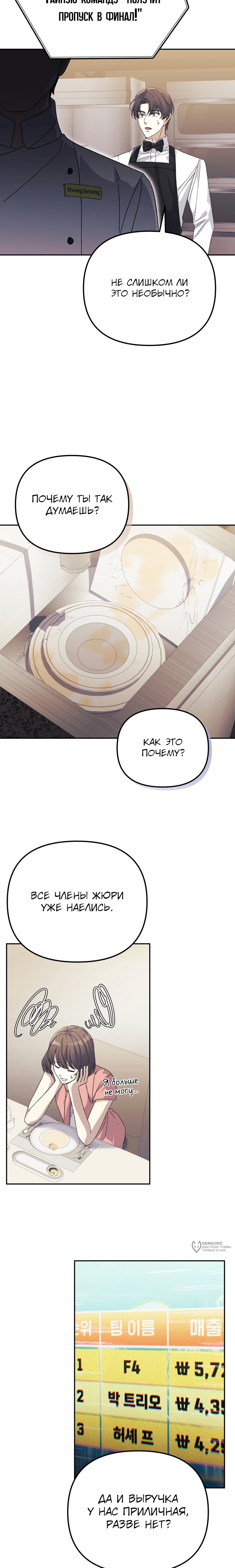 Манга Перезагрузка жизни геймера - Глава 34 Страница 21