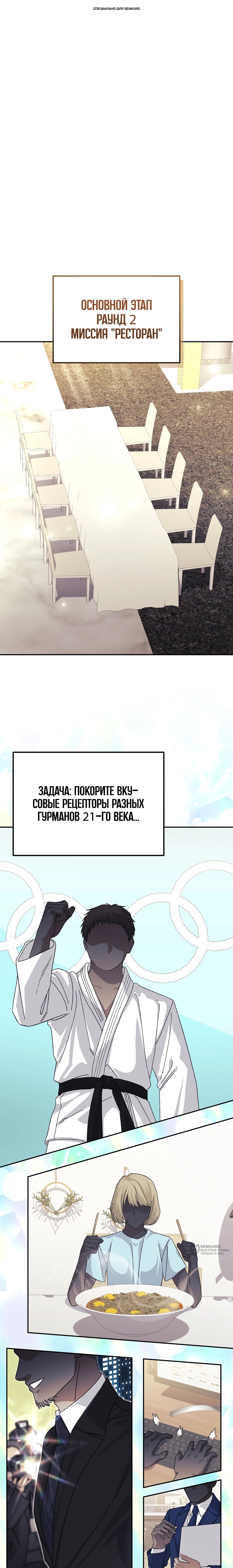 Манга Перезагрузка жизни геймера - Глава 34 Страница 1