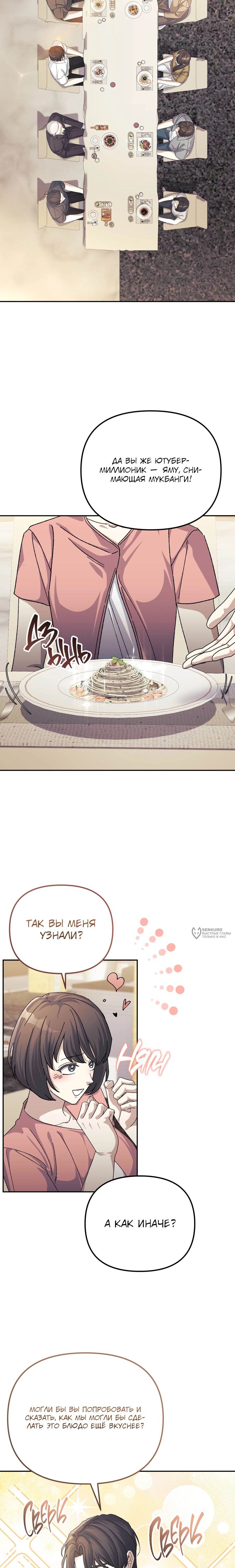 Манга Перезагрузка жизни геймера - Глава 34 Страница 14