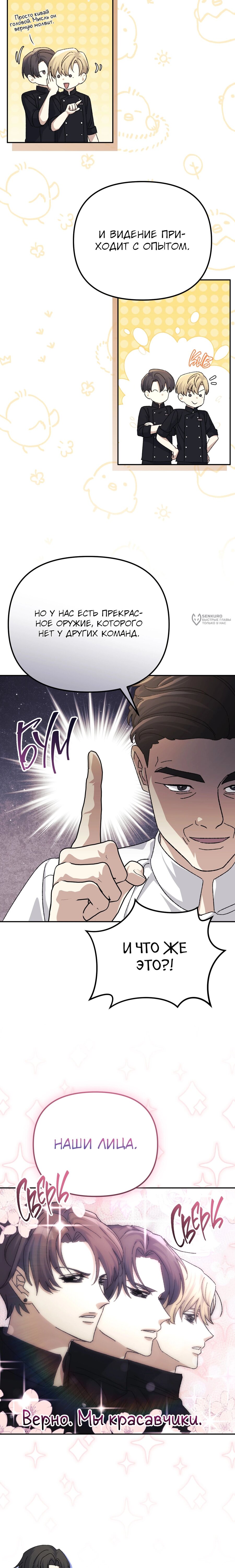 Манга Перезагрузка жизни геймера - Глава 34 Страница 11