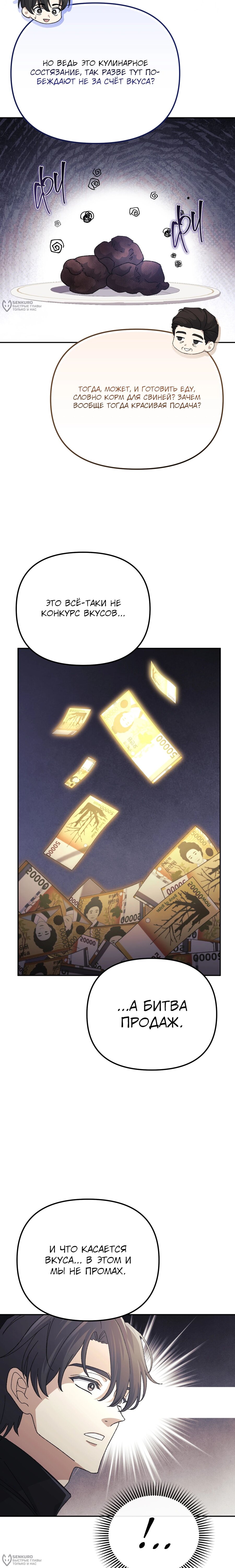 Манга Перезагрузка жизни геймера - Глава 34 Страница 12