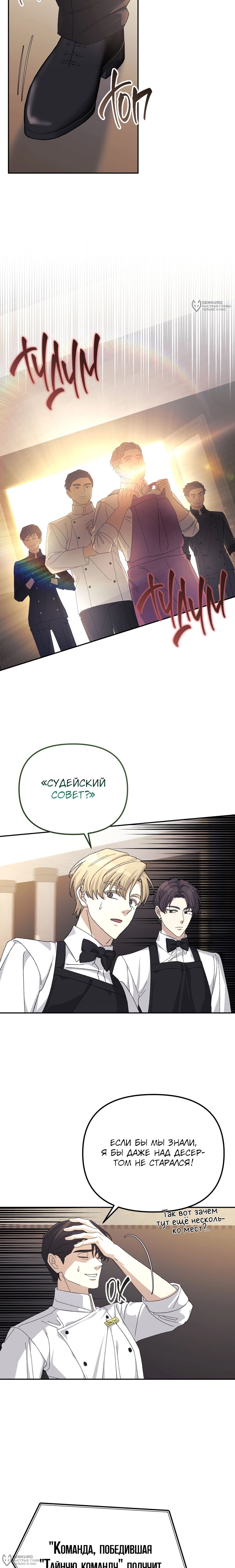 Манга Перезагрузка жизни геймера - Глава 34 Страница 20