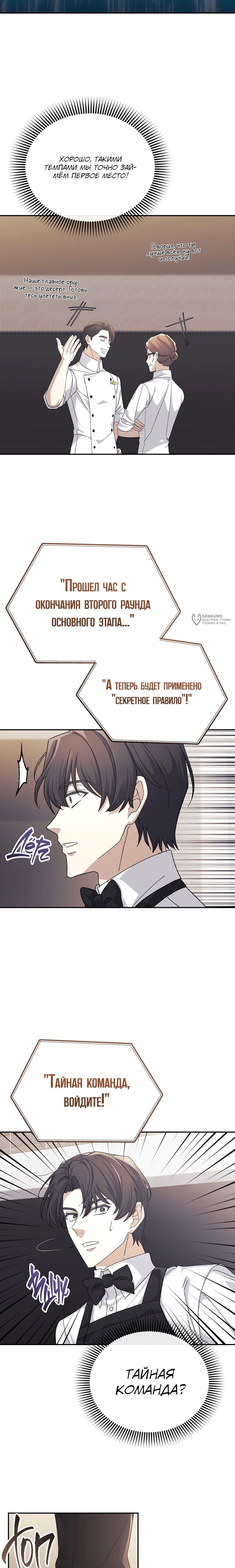 Манга Перезагрузка жизни геймера - Глава 34 Страница 19