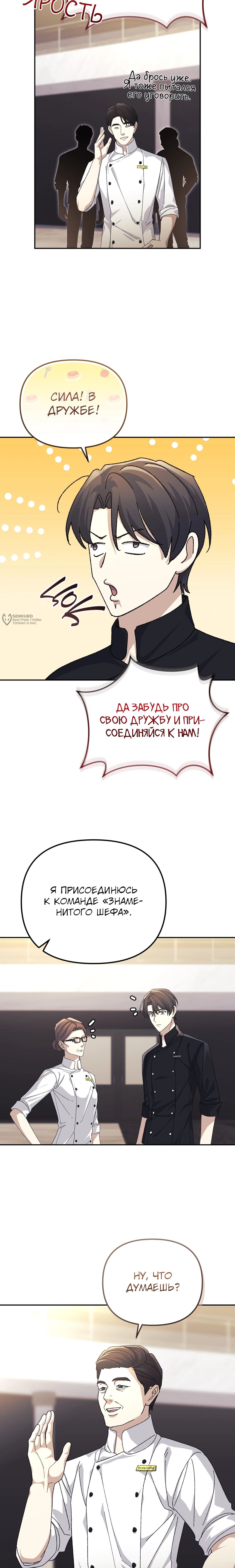 Манга Перезагрузка жизни геймера - Глава 34 Страница 3