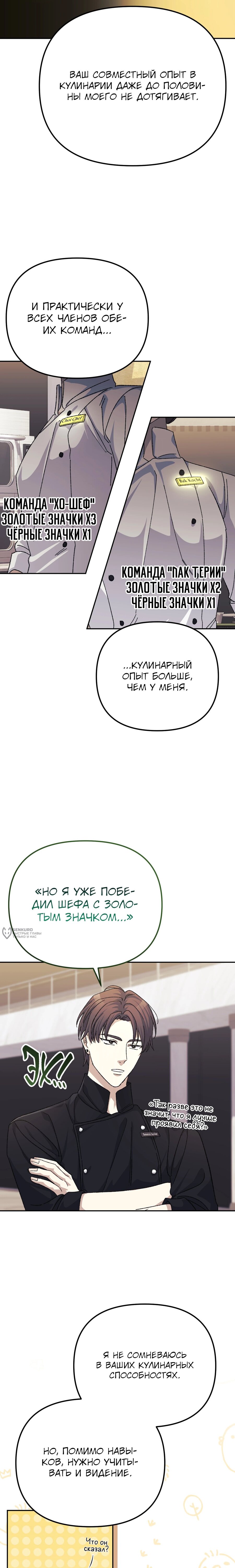 Манга Перезагрузка жизни геймера - Глава 34 Страница 10