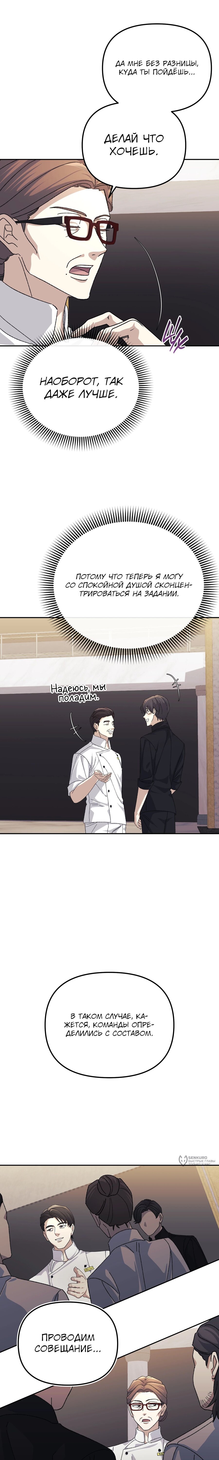 Манга Перезагрузка жизни геймера - Глава 34 Страница 5