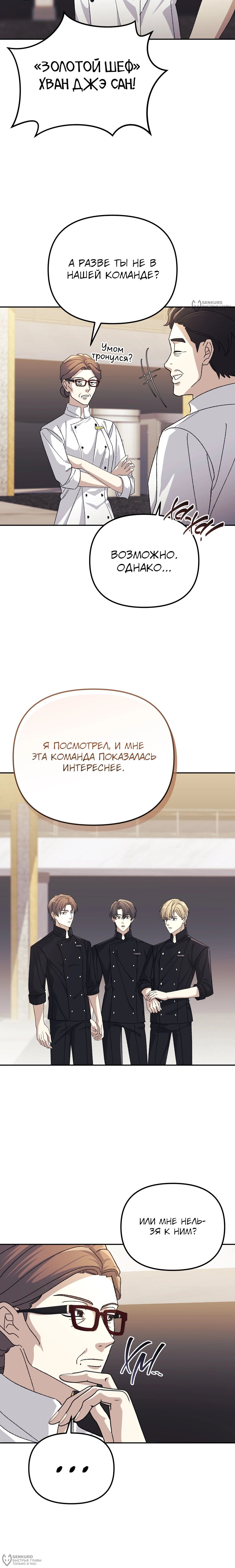 Манга Перезагрузка жизни геймера - Глава 34 Страница 4