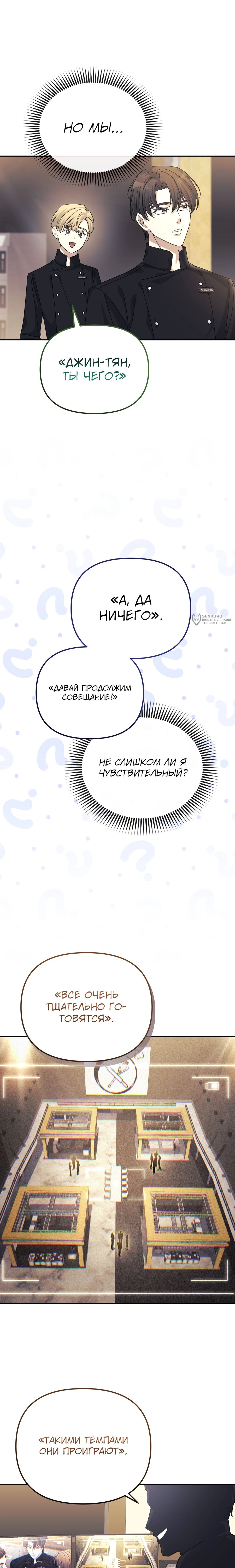 Манга Перезагрузка жизни геймера - Глава 34 Страница 7