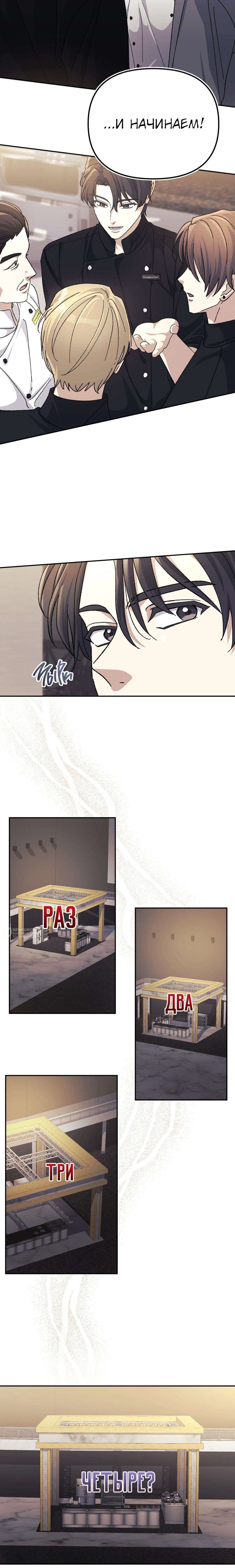 Манга Перезагрузка жизни геймера - Глава 34 Страница 6