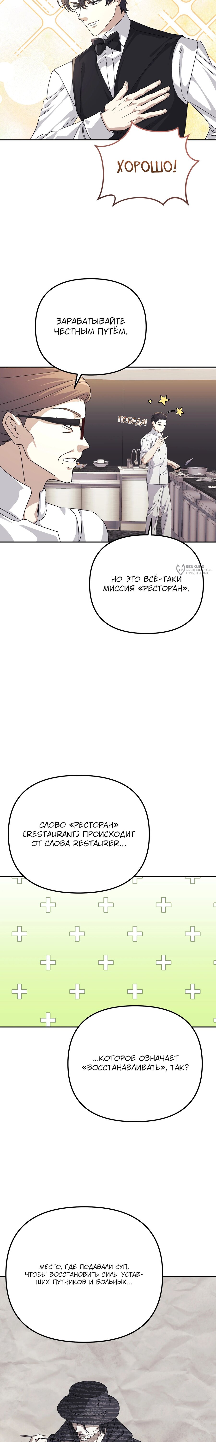 Манга Перезагрузка жизни геймера - Глава 34 Страница 15