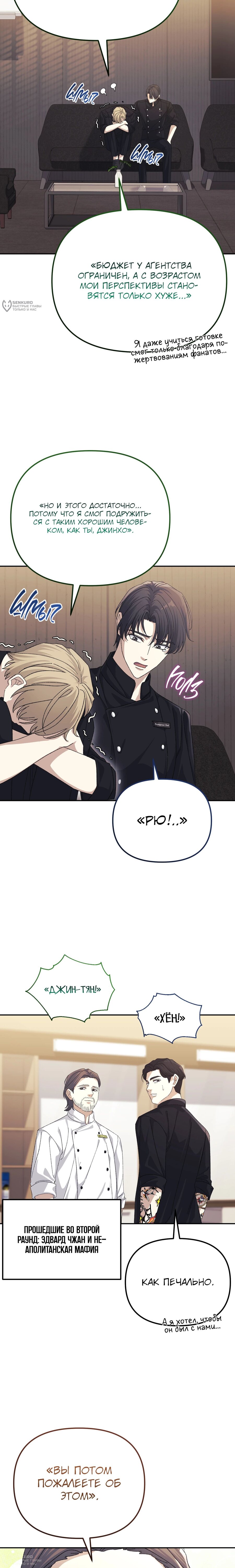 Манга Перезагрузка жизни геймера - Глава 33 Страница 20