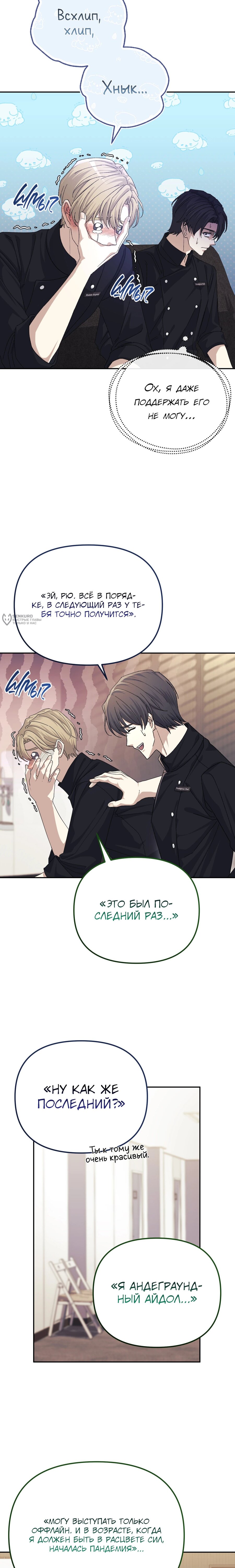 Манга Перезагрузка жизни геймера - Глава 33 Страница 19