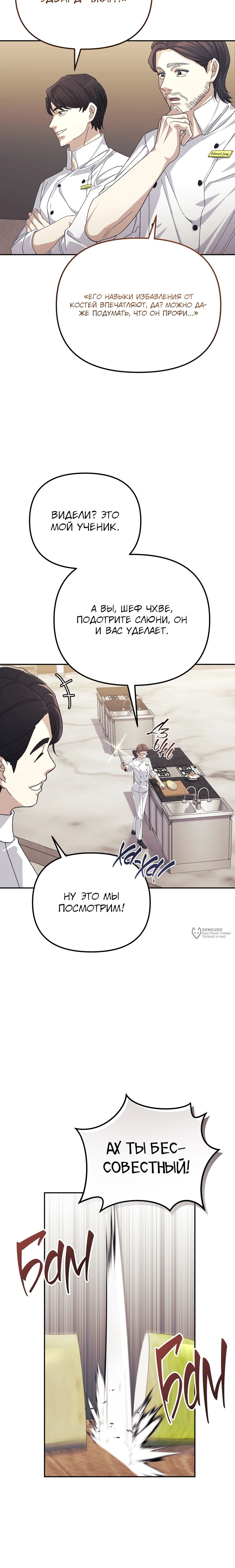 Манга Перезагрузка жизни геймера - Глава 33 Страница 10