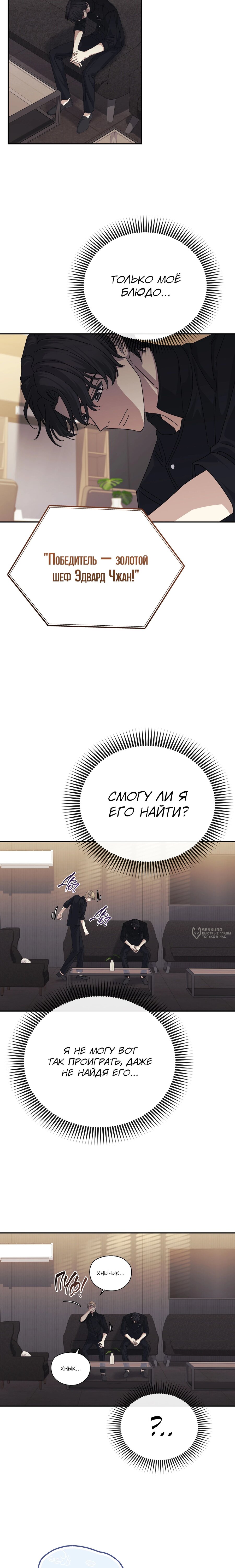 Манга Перезагрузка жизни геймера - Глава 33 Страница 18
