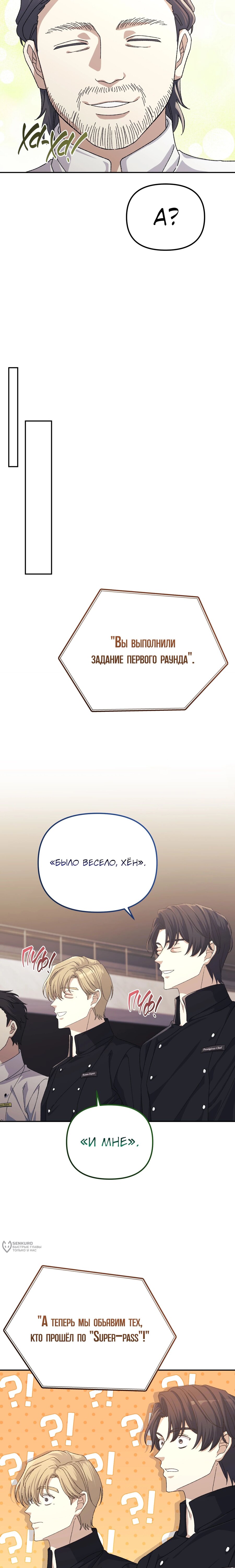 Манга Перезагрузка жизни геймера - Глава 33 Страница 21