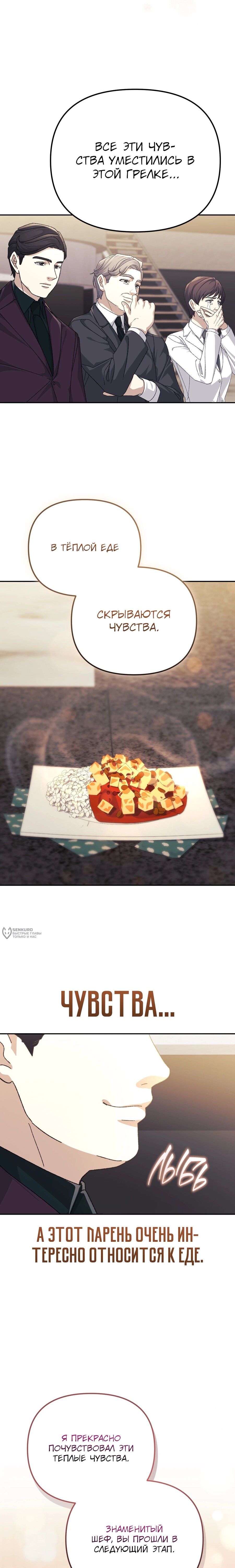 Манга Перезагрузка жизни геймера - Глава 33 Страница 6