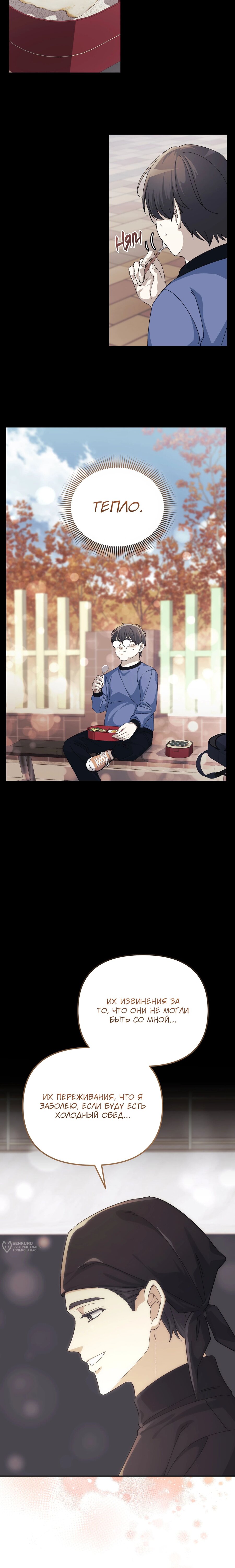 Манга Перезагрузка жизни геймера - Глава 33 Страница 5