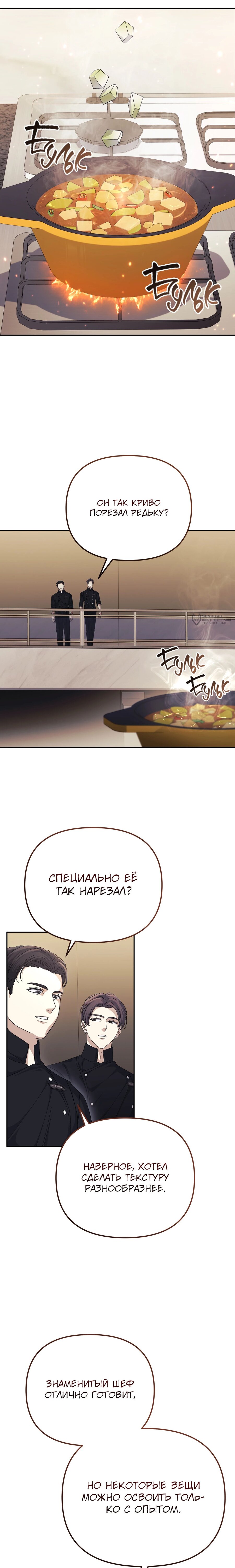 Манга Перезагрузка жизни геймера - Глава 33 Страница 11