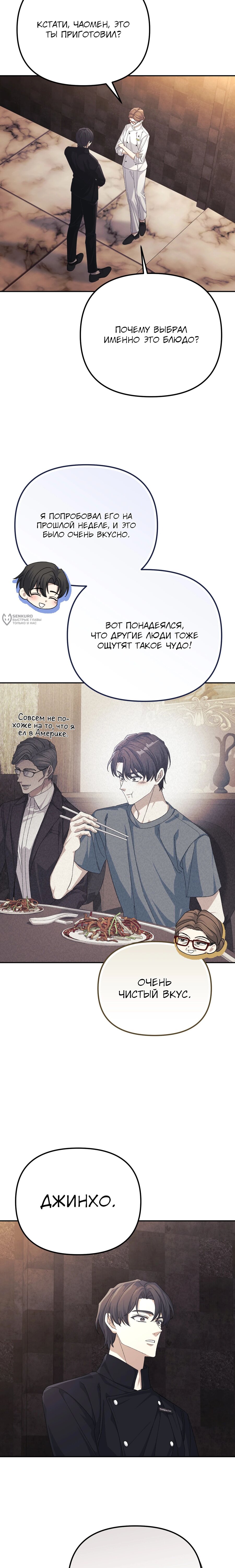 Манга Перезагрузка жизни геймера - Глава 33 Страница 15