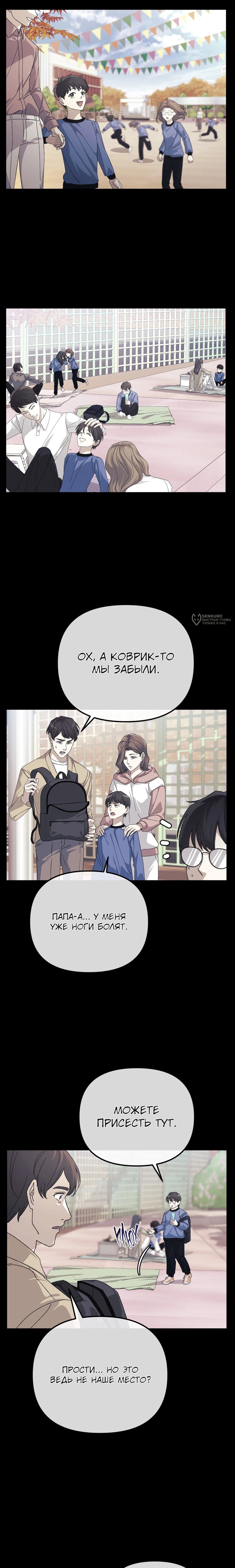 Манга Перезагрузка жизни геймера - Глава 33 Страница 3