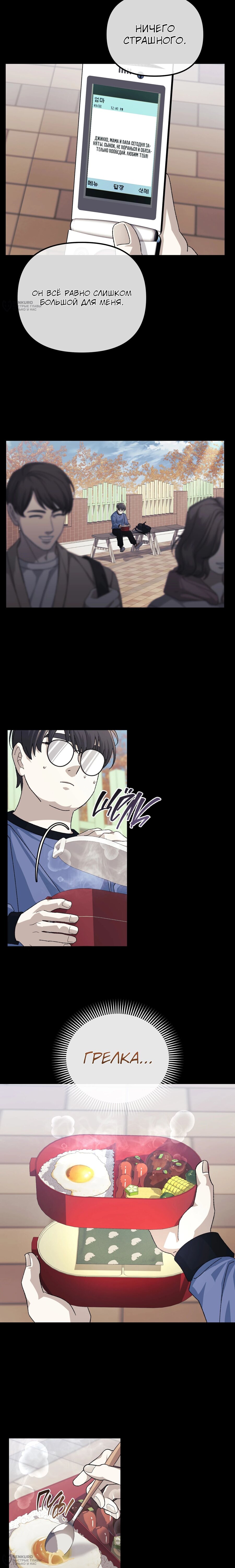 Манга Перезагрузка жизни геймера - Глава 33 Страница 4