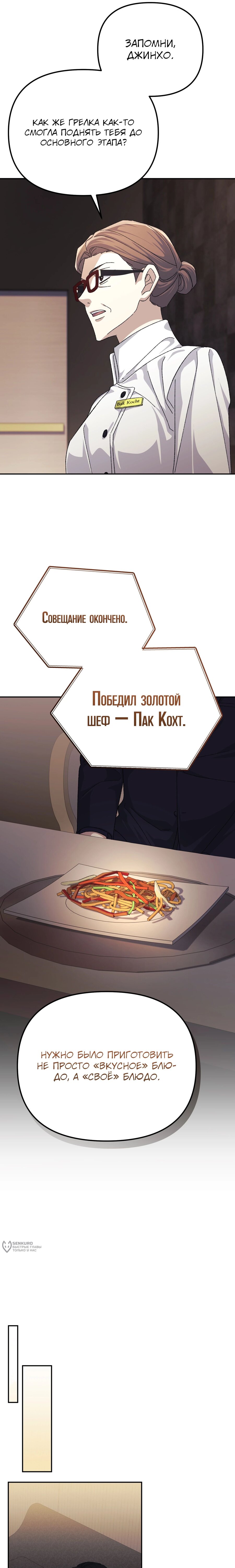 Манга Перезагрузка жизни геймера - Глава 33 Страница 17