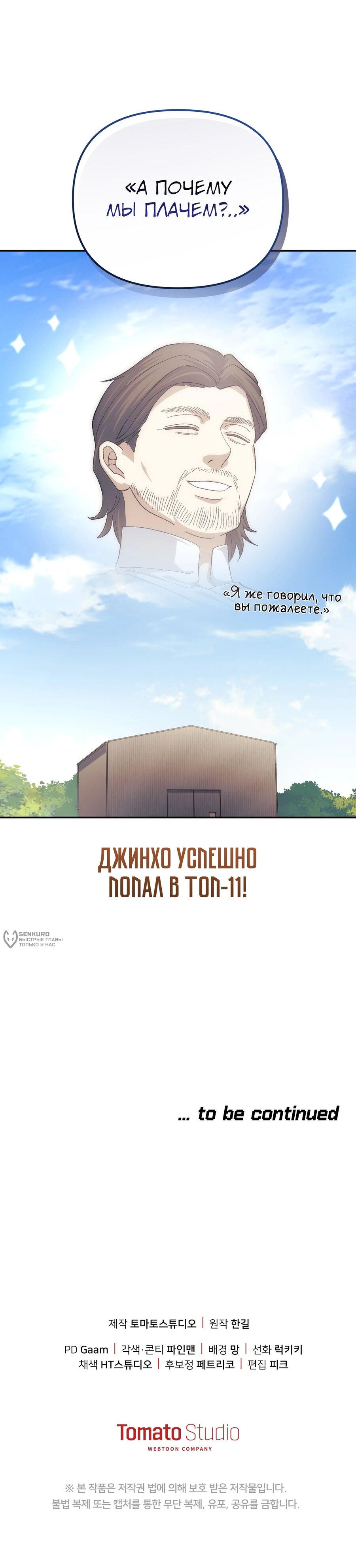 Манга Перезагрузка жизни геймера - Глава 33 Страница 23