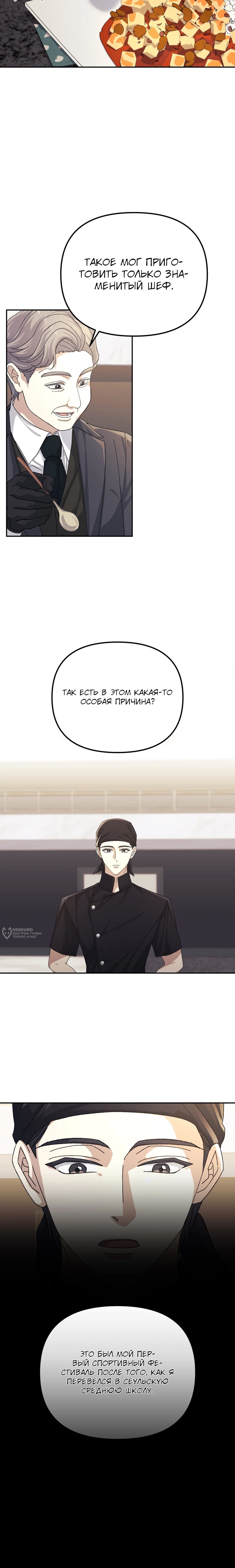 Манга Перезагрузка жизни геймера - Глава 33 Страница 2