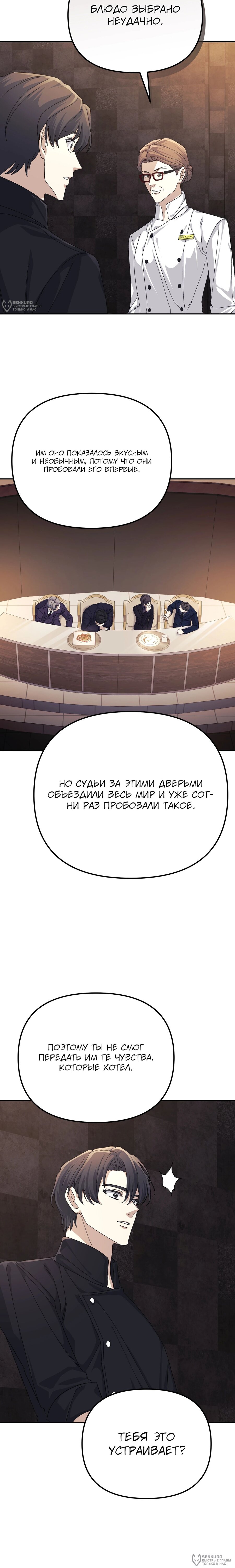 Манга Перезагрузка жизни геймера - Глава 33 Страница 16