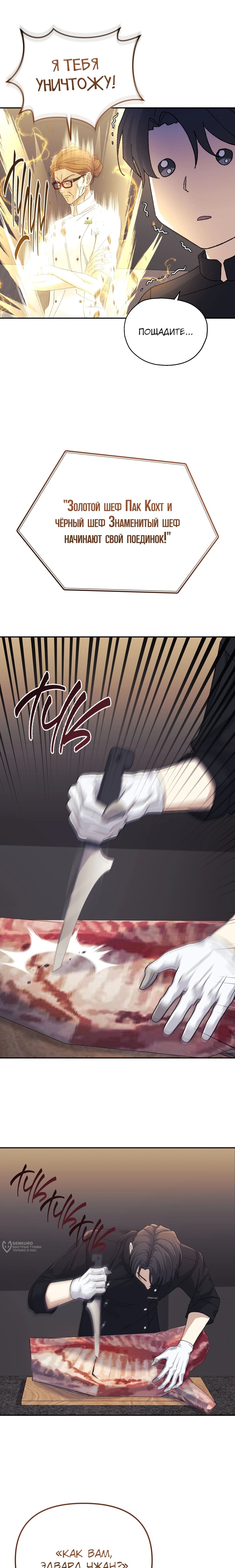 Манга Перезагрузка жизни геймера - Глава 33 Страница 9