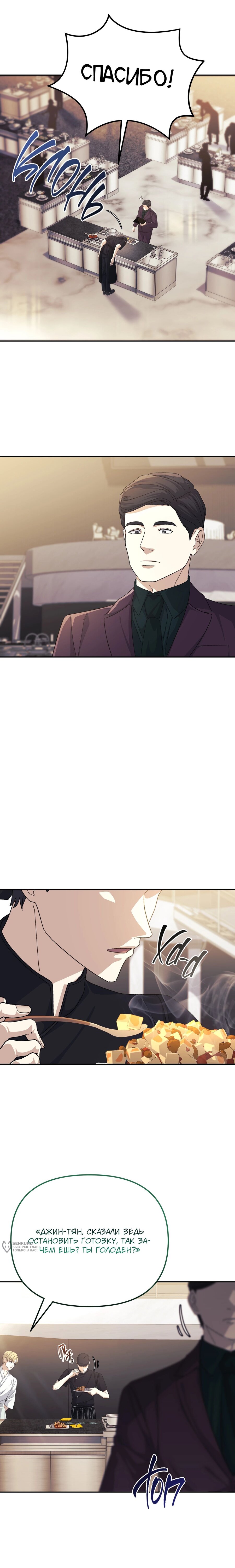 Манга Перезагрузка жизни геймера - Глава 32 Страница 17